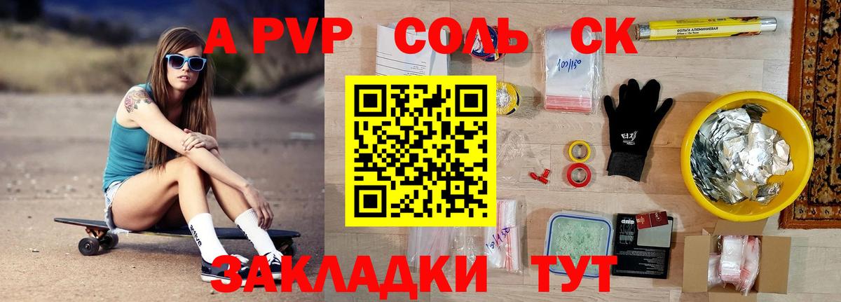 Лесной  А ПВП Соль  A-PVP СК КРИС  Вход с VPN 