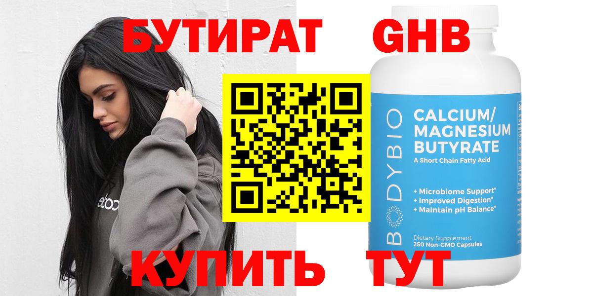 БУТИРАТ 99% Лесной