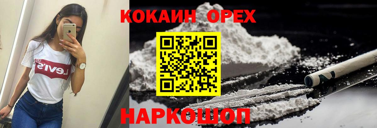 КОКАИН 97%  Вход с VPN  Лесной 