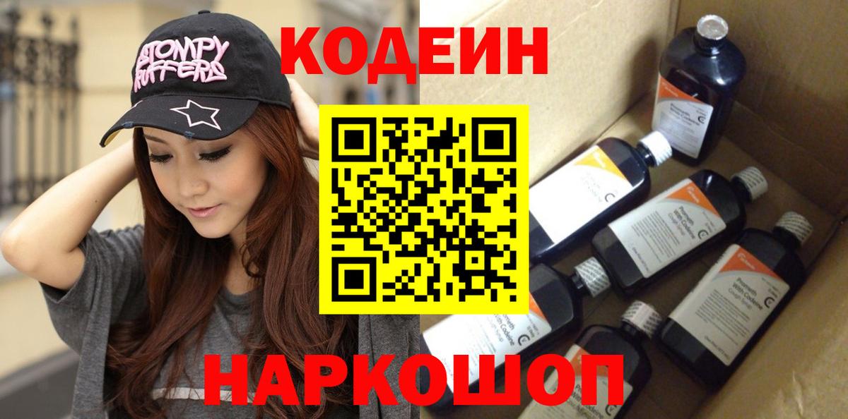 Лесной  Codein Purple Drank  Вход с VPN 