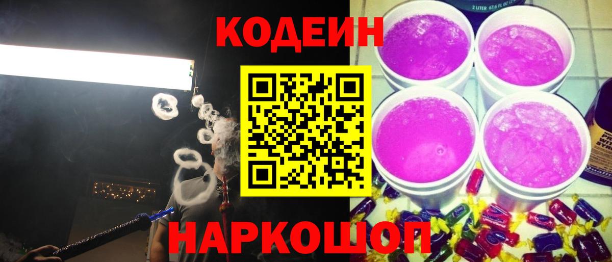 Codein Purple Drank Лесной