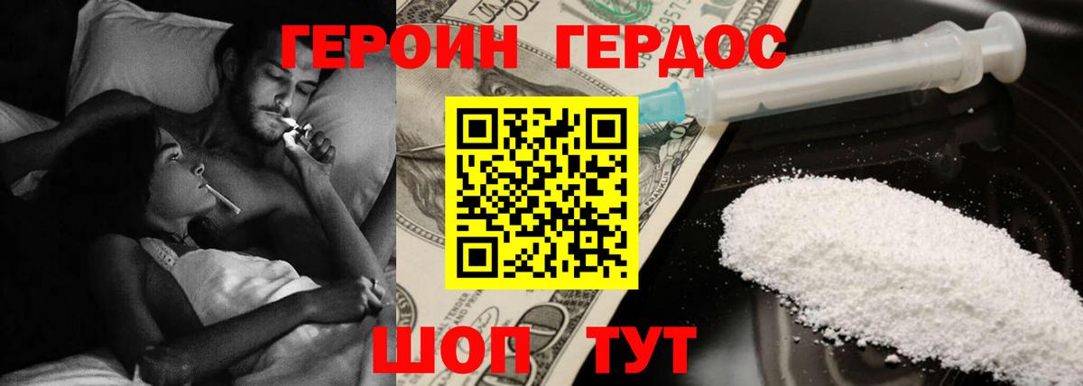 Героин герыч Лесной