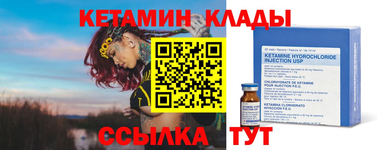 Кетамин Лесной